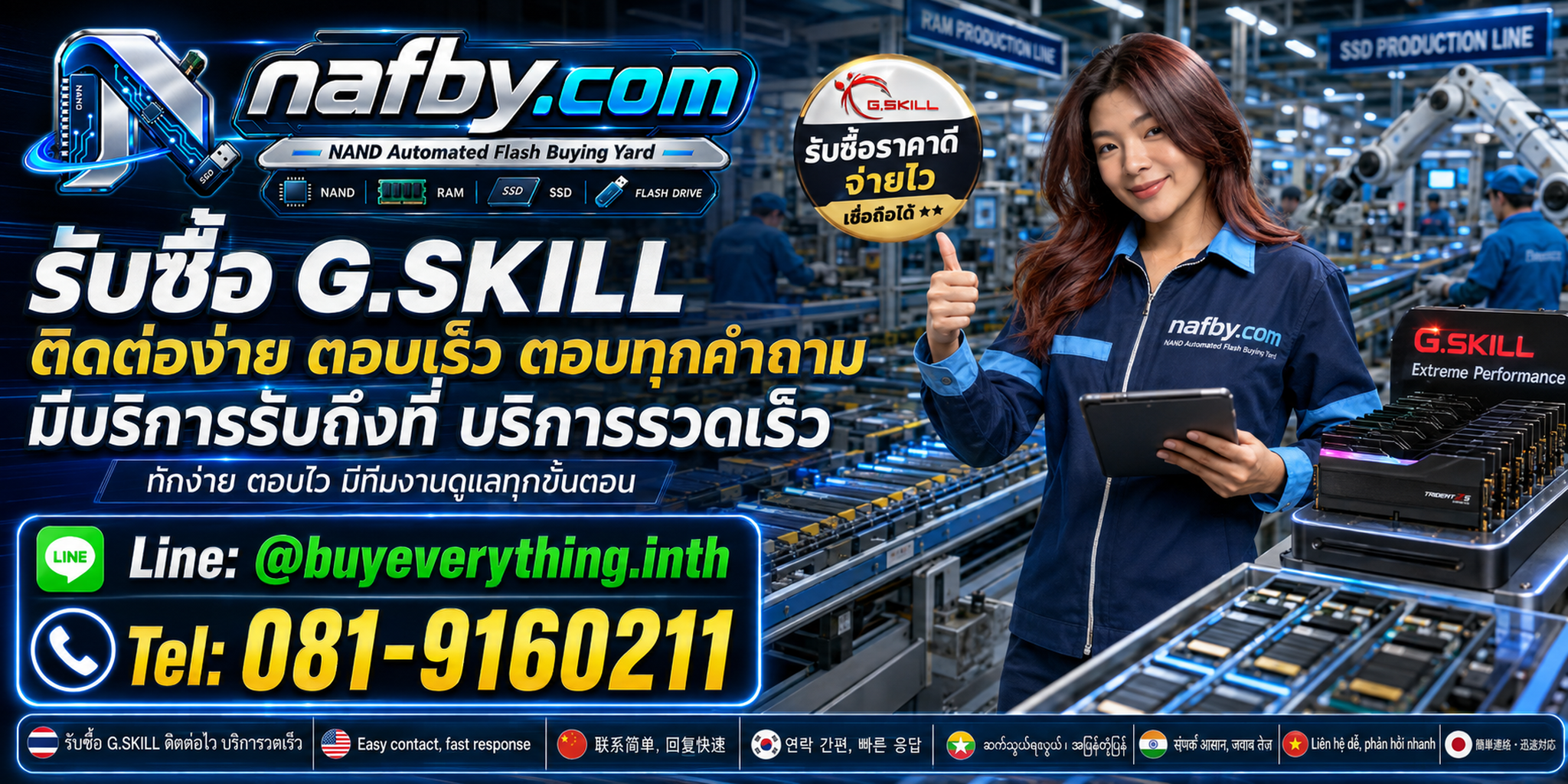 NAFBY รับซื้อ G.SKILL ให้ราคาตามรุ่น Part Number และสภาพ