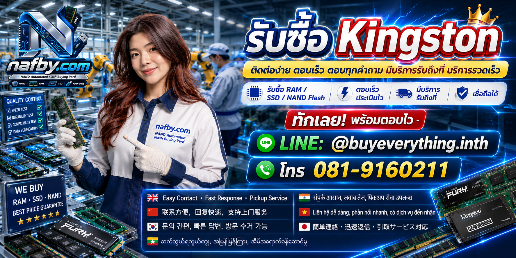NAFBY รับซื้อ Kingston ติดต่อสะดวก ตอบไว มีบริการรับถึงที่ตามเงื่อนไข