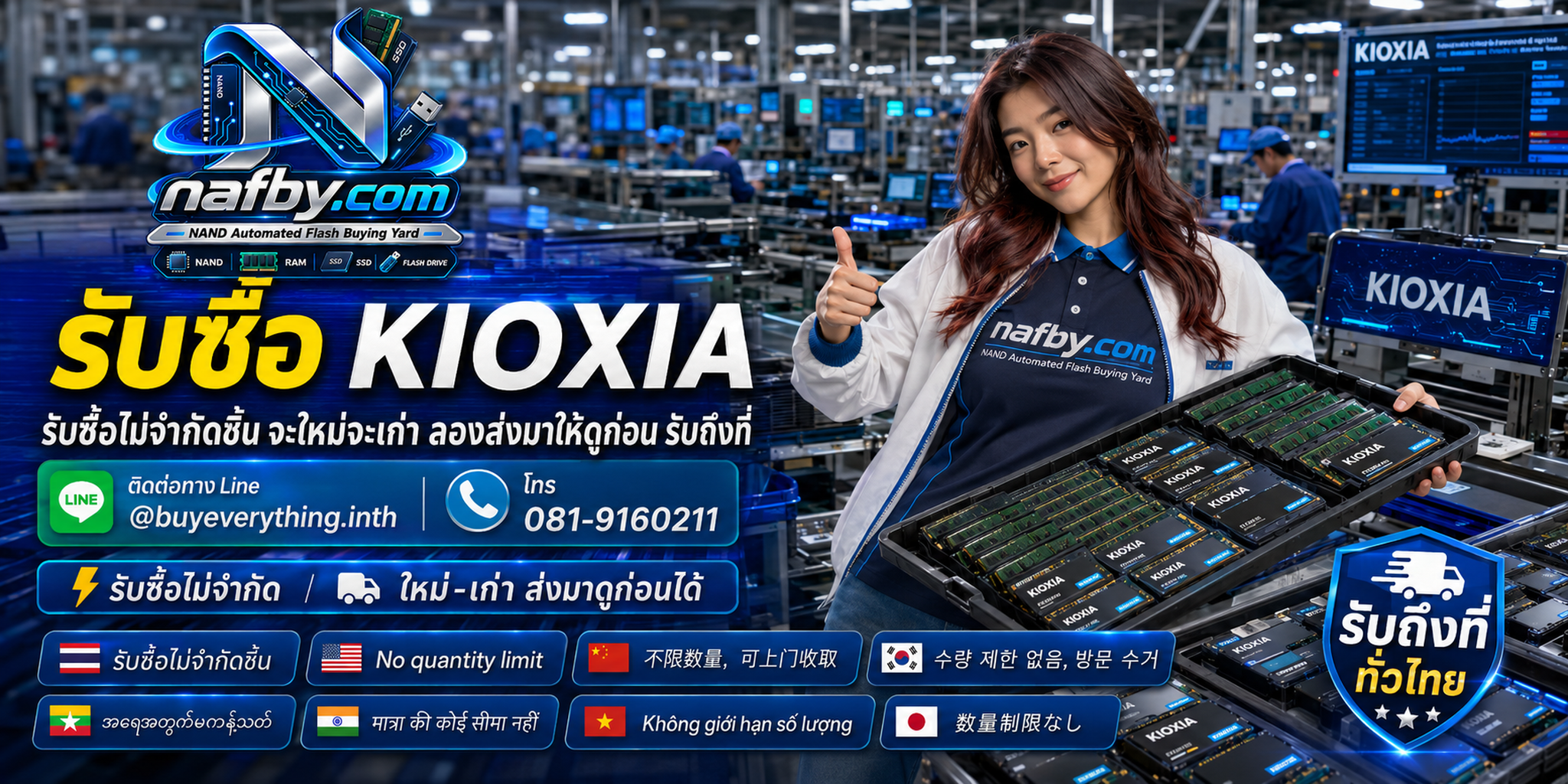 NAFBY ซื้อขาย KIOXIA SSD และสินค้ามือสองโดยตรง ไม่ผ่านตัวกลาง