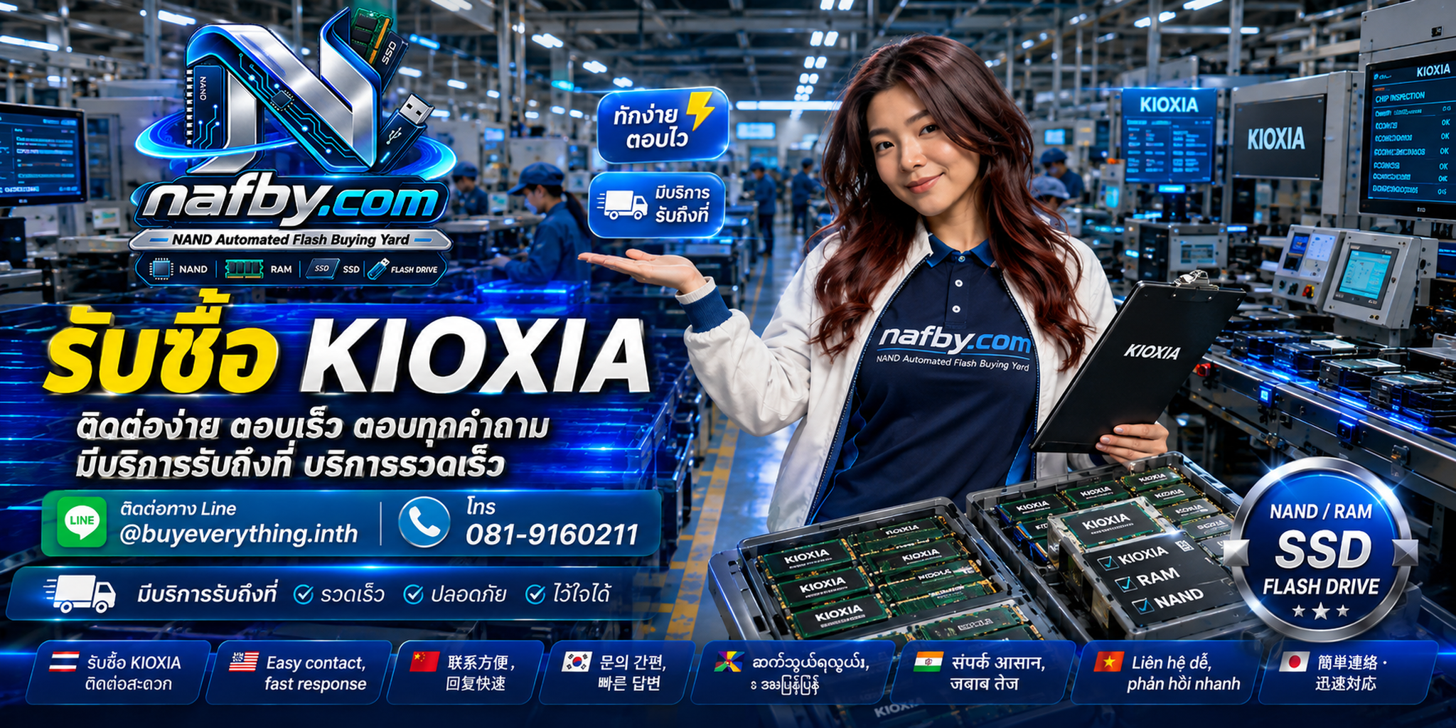 NAFBY รับซื้อ KIOXIA ติดต่อเร็ว รับถึงที่ พร้อมประเมิน SSD NAND Flash