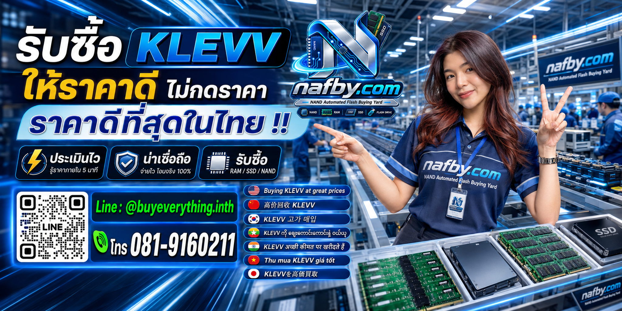 NAFBY รับซื้อ KLEVV เก่า มือสอง เสีย ตกรุ่น DDR4 DDR5 พร้อม LINE และเบอร์โทร