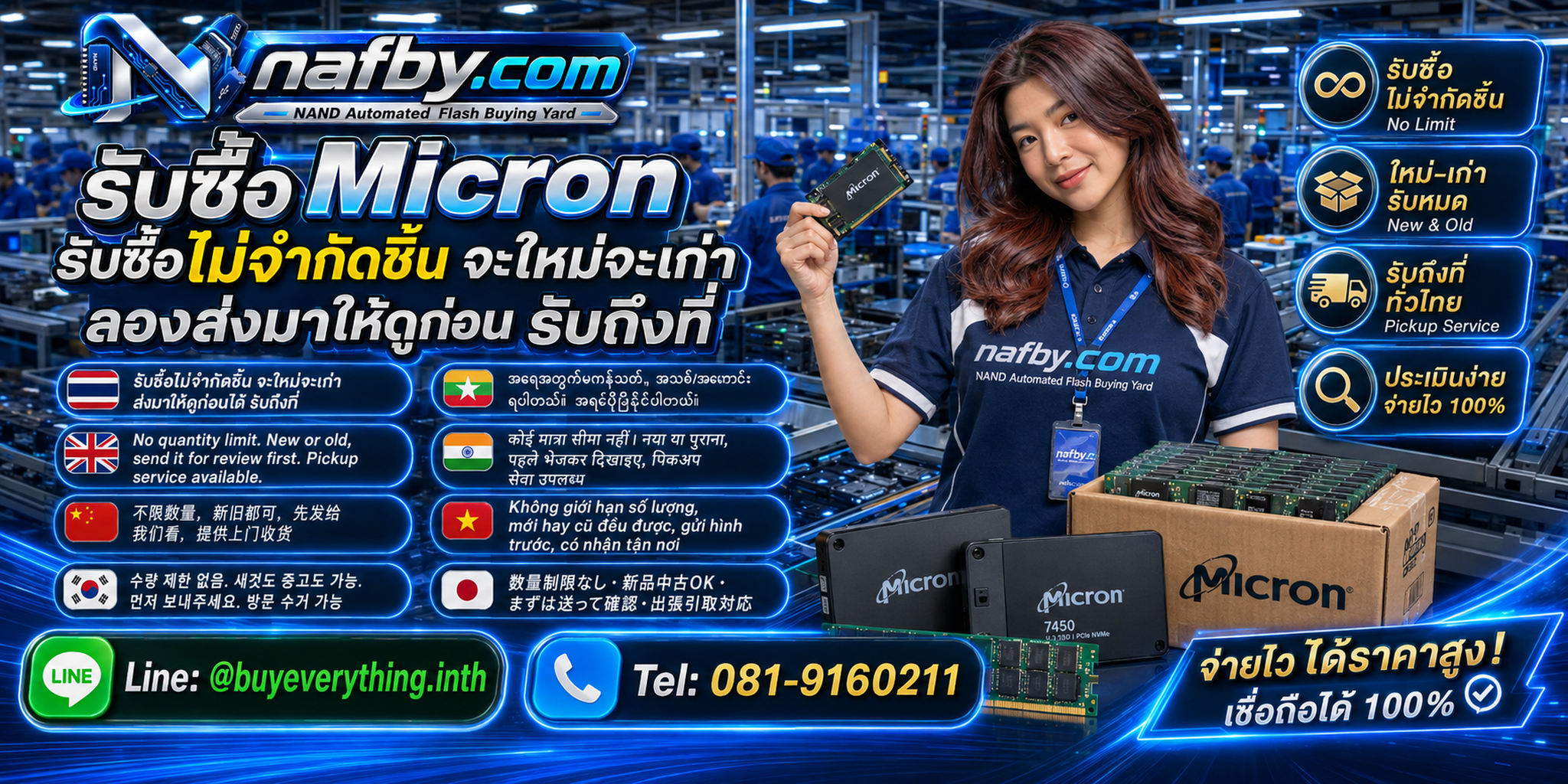 NAFBY ซื้อขาย RAM Micron มือสองโดยตรง เน้นแยก Part Number และสภาพ