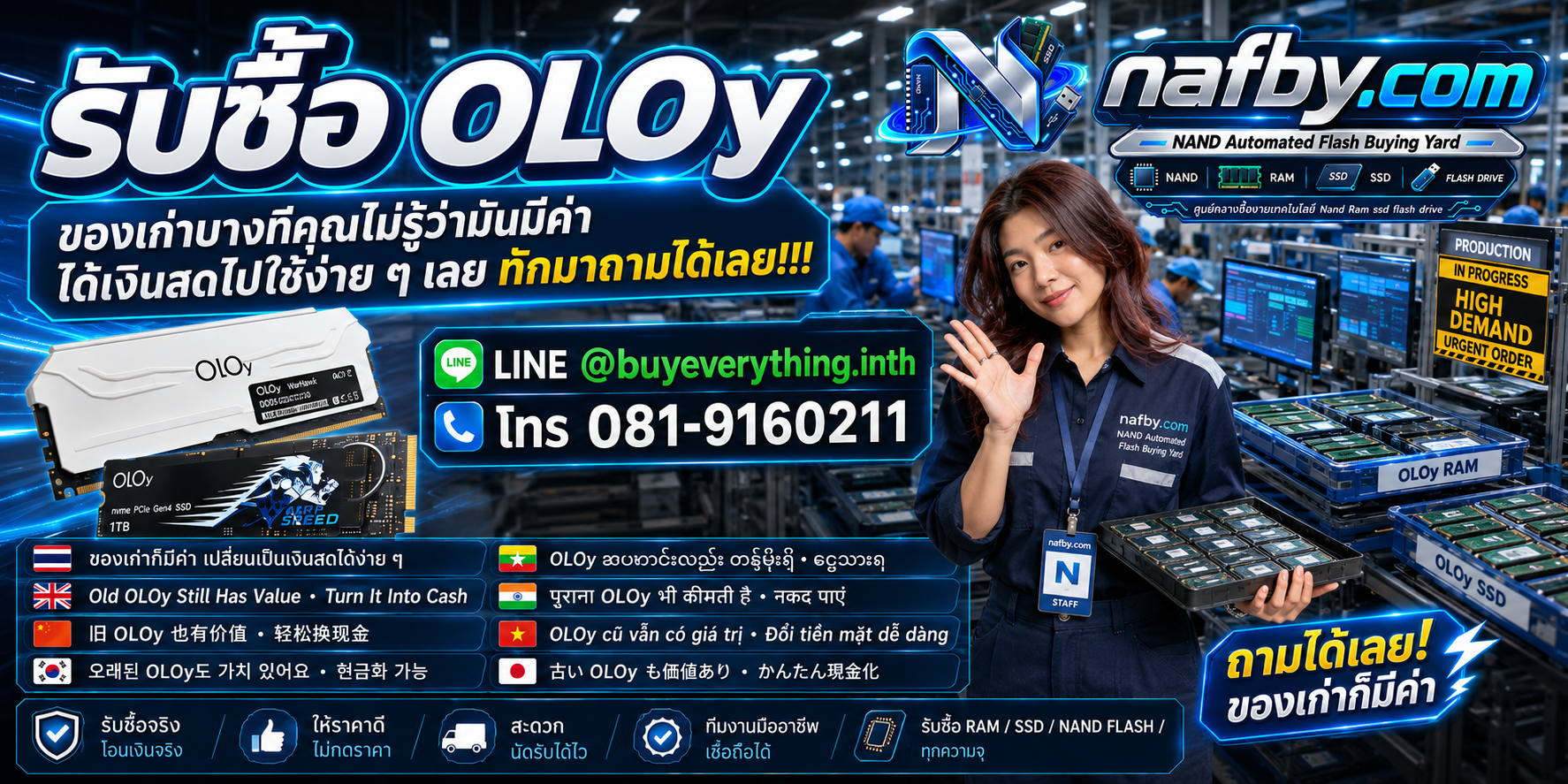 NAFBY รับซื้อ OLOy RAM WarHawk BLADE OWL DDR4 DDR5 พร้อมทีมงานประเมิน