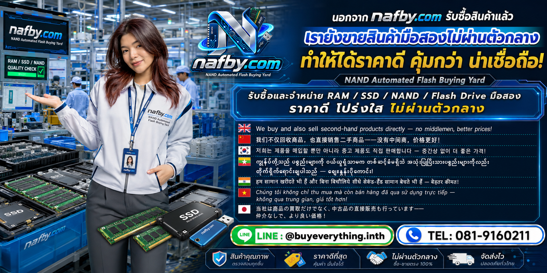 รับซื้อ OLOy เก่า มือสอง เสีย ตกรุ่น เปลี่ยน RAM ที่ไม่ได้ใช้ให้มีมูลค่ากับ NAFBY