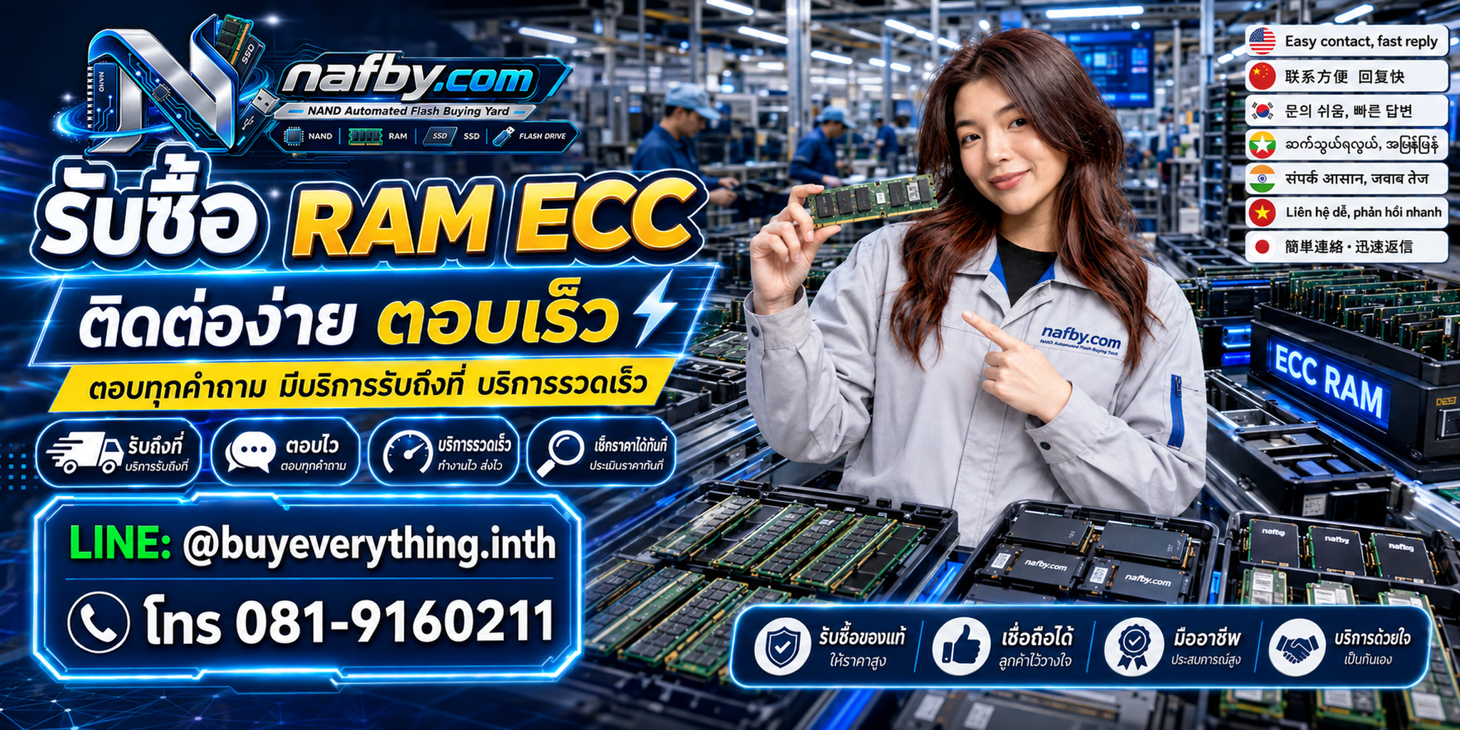 NAFBY รับซื้อ RAM ECC ติดต่อสะดวก ตอบไว ประเมิน Server Memory