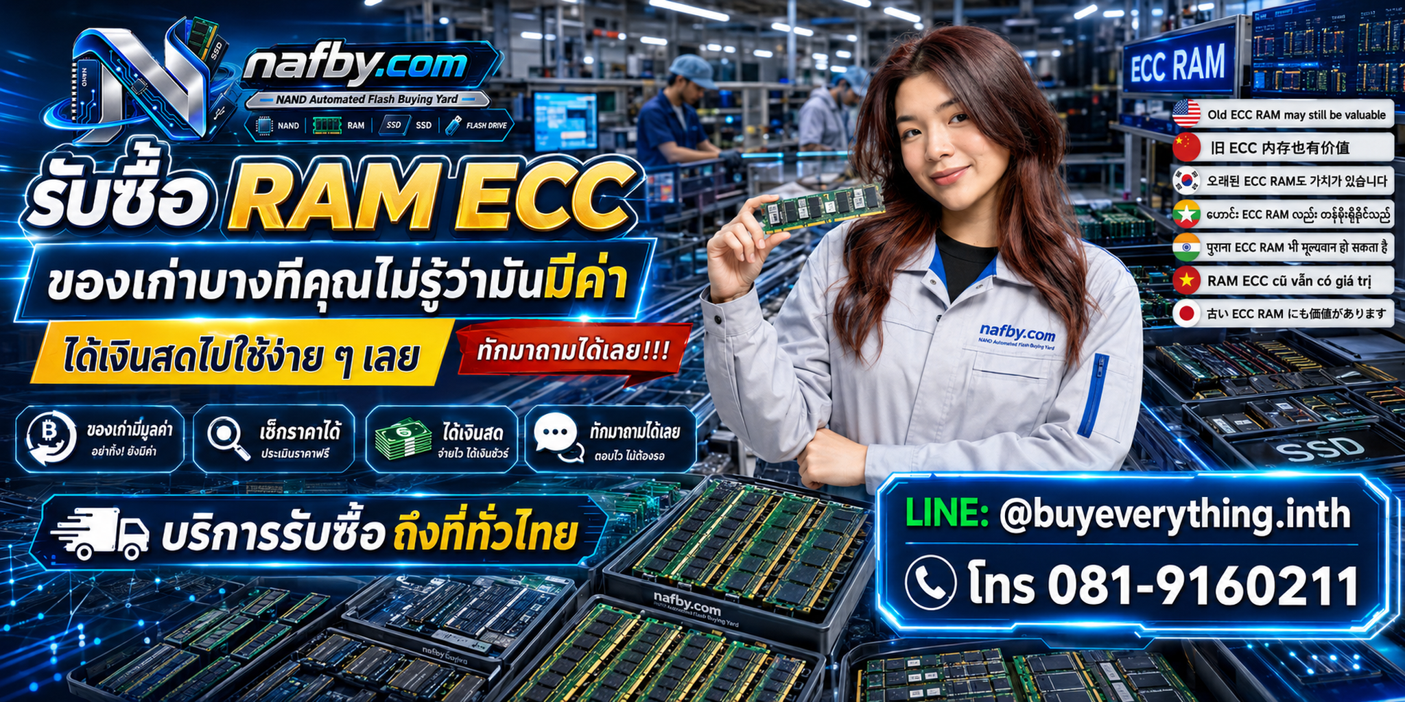 NAFBY รับซื้อ RAM ECC ให้ราคาตามรุ่น Server Memory และ Part Number