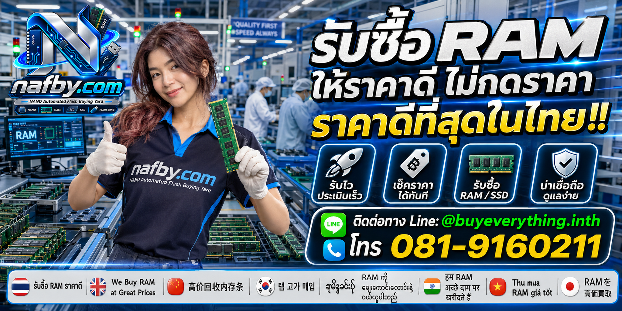 NAFBY รับซื้อRAMเก่า RAMมือสอง RAM SSD NAND พร้อมช่องทางติดต่อ