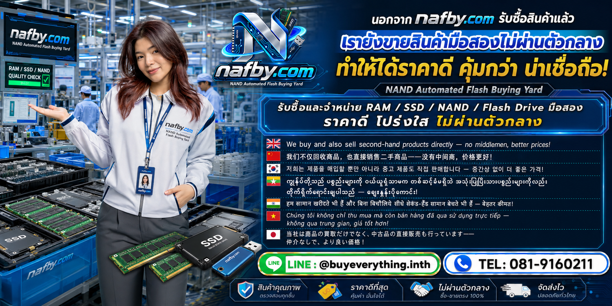 รับซื้อ Samsung RAM เก่า มือสอง ตกรุ่น และล็อตองค์กร ติดต่อ NAFBY