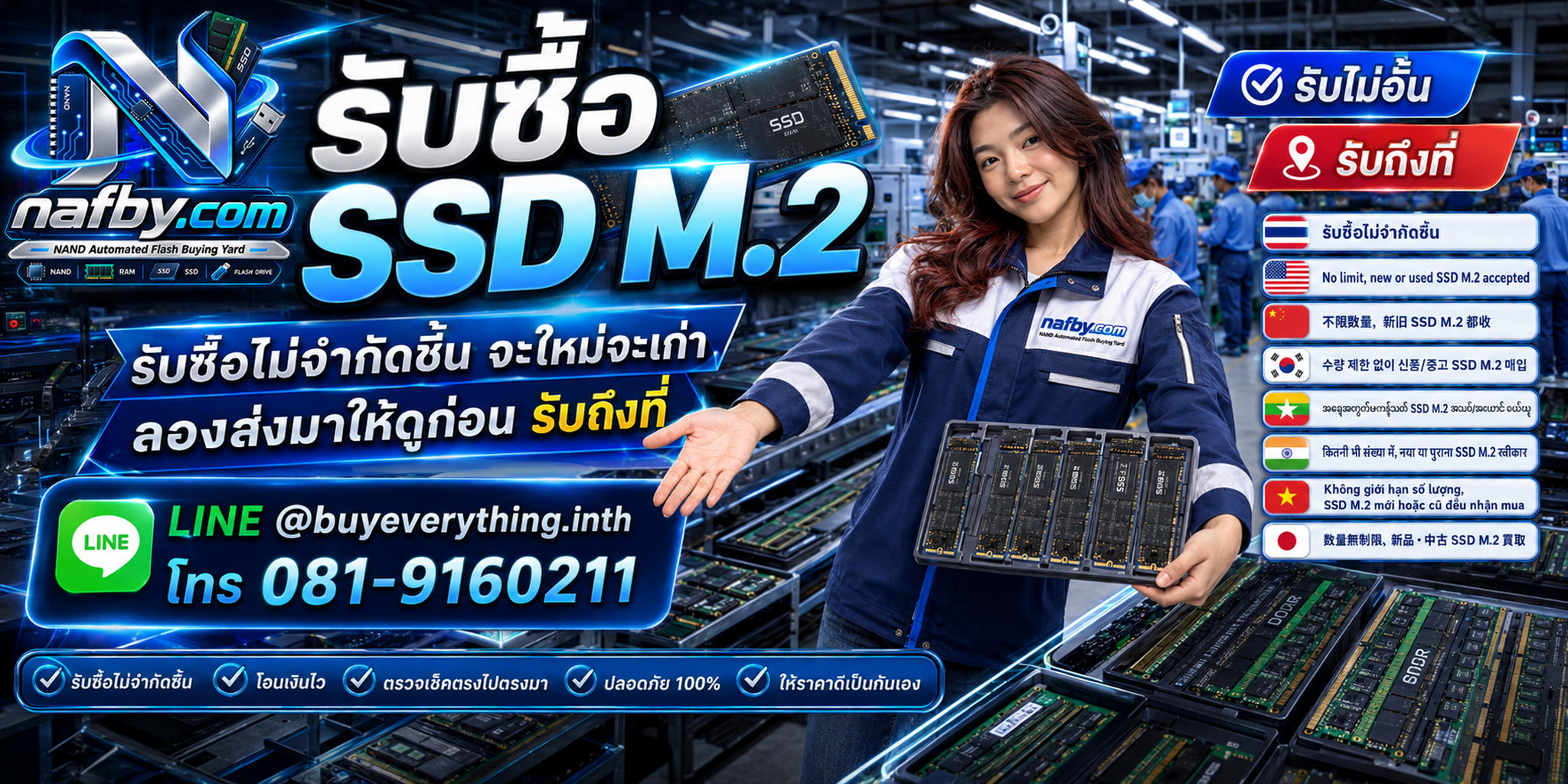 NAFBY ซื้อขาย SSD M.2 และสินค้ามือสองโดยตรง ไม่ผ่านตัวกลาง