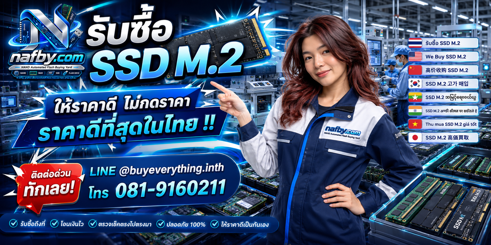 NAFBY รับซื้อ SSD M.2 เก่า มือสอง พร้อมช่องทาง LINE และโทรศัพท์