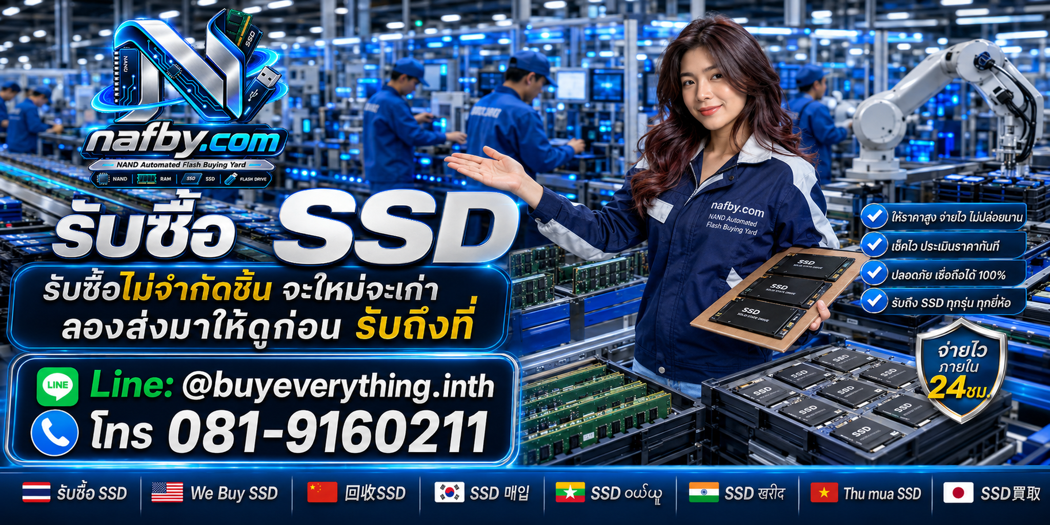 NAFBY ซื้อขายสินค้ามือสองโดยตรง ไม่ผ่านตัวกลาง
