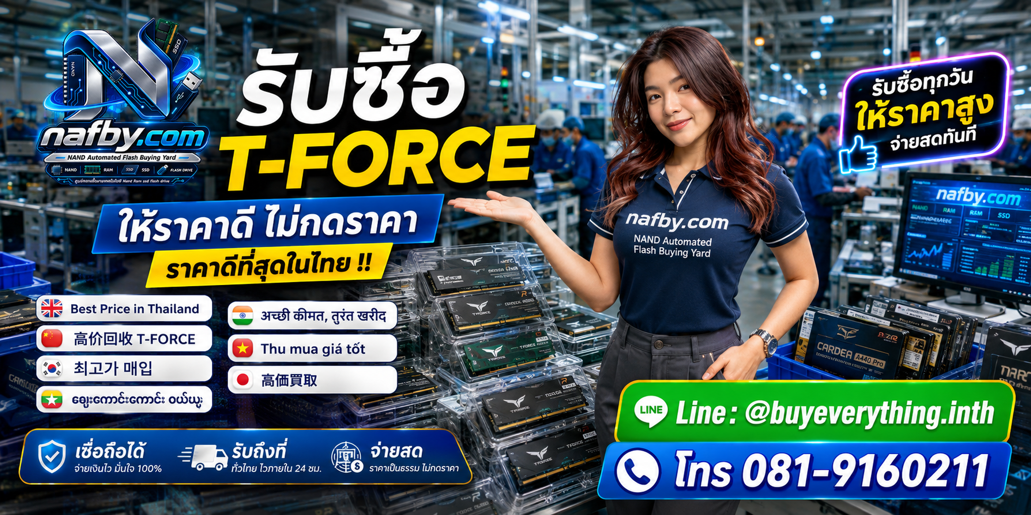 NAFBY รับซื้อ T-FORCE เก่า มือสอง DDR4 DDR5 พร้อมช่องทางติดต่อ