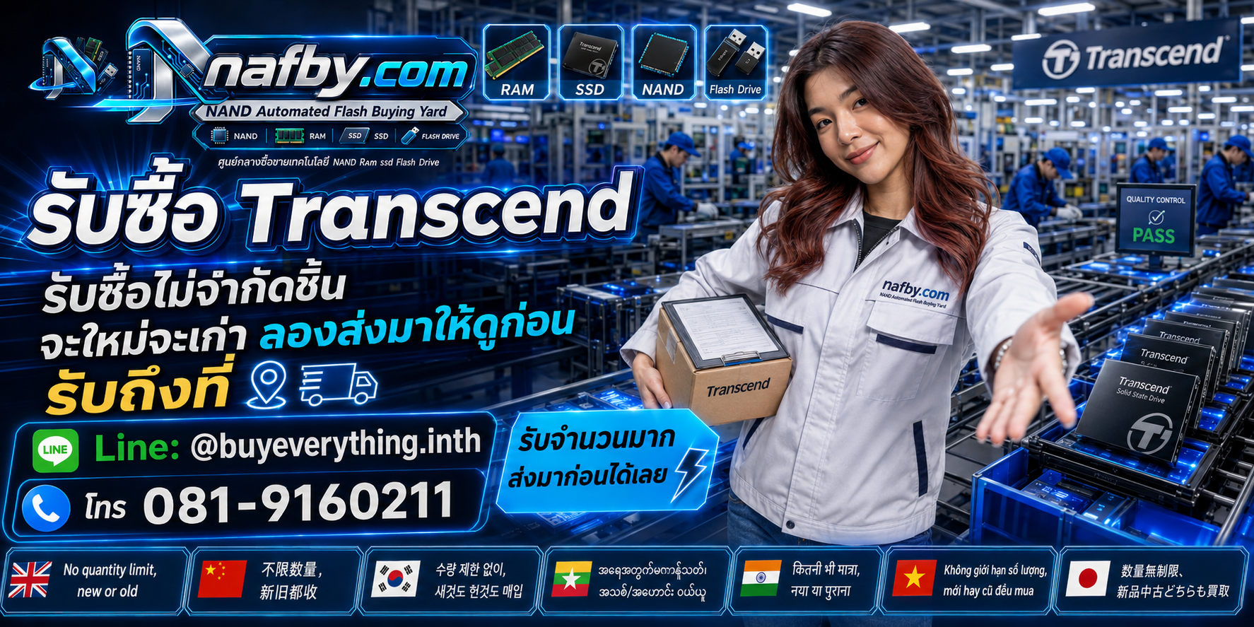 NAFBY ซื้อขาย RAM Transcend มือสองโดยตรง พร้อมข้อมูลหลายภาษา