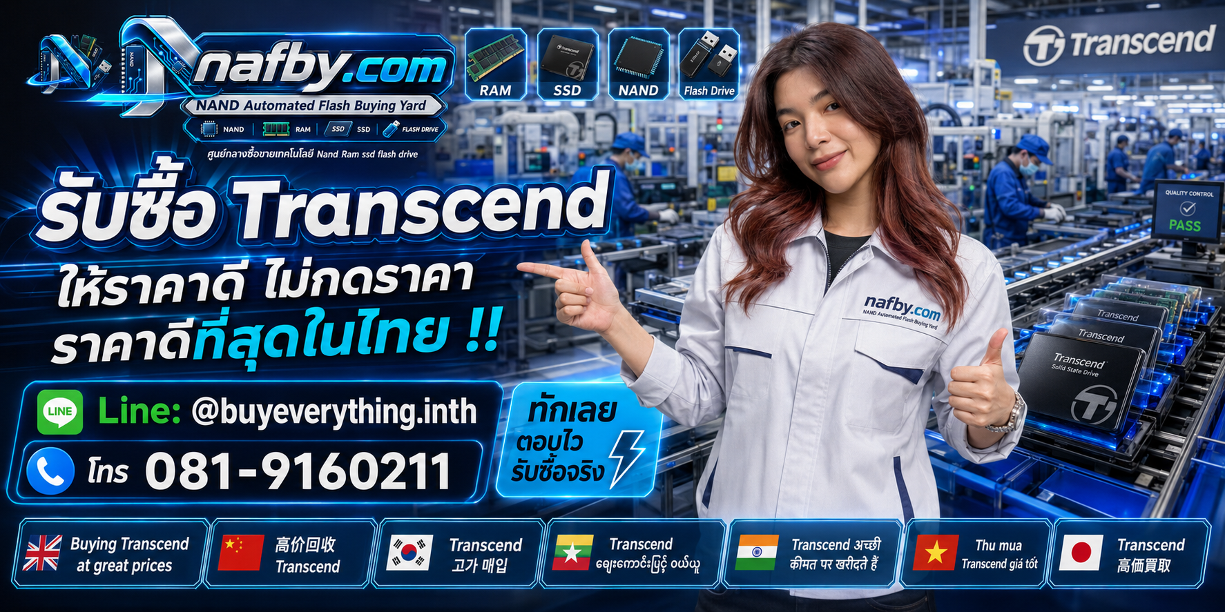 NAFBY รับซื้อ Transcend RAM เก่า มือสอง เสีย ตกรุ่น พร้อม LINE และโทรศัพท์